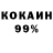 Кокаин 98% byedior